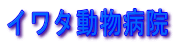 �C���^�����a�@